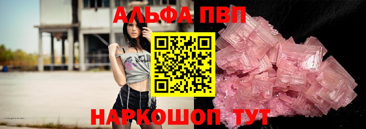 Alfa_PVP СК  где найти   Alpha PVP крисы CK  Протвино  Вход с VPN 