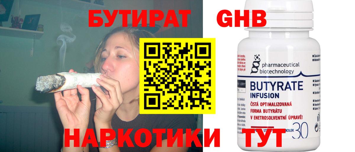 Протвино  Бутират BDO  Вход с VPN 