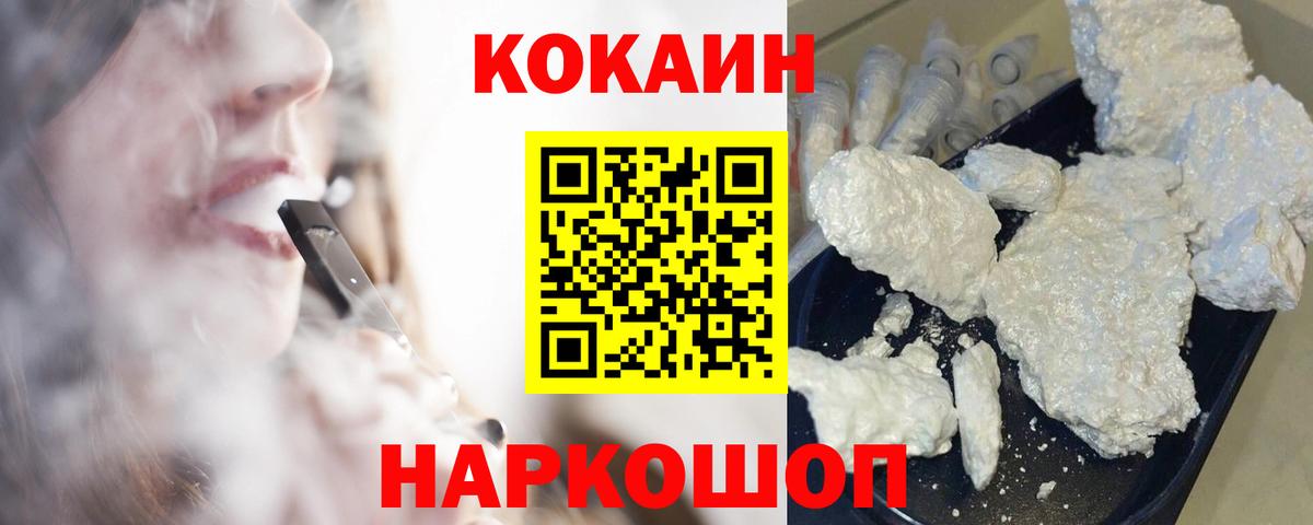 Кокаин 97% Протвино