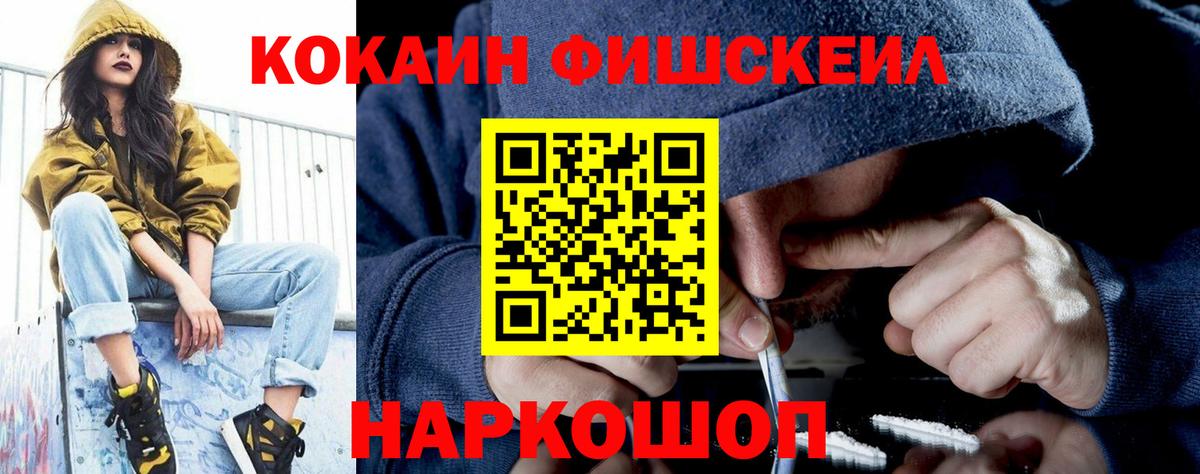 COCAIN VHQ  Кокаин FishScale  Вход с VPN  Кокаин  Протвино 