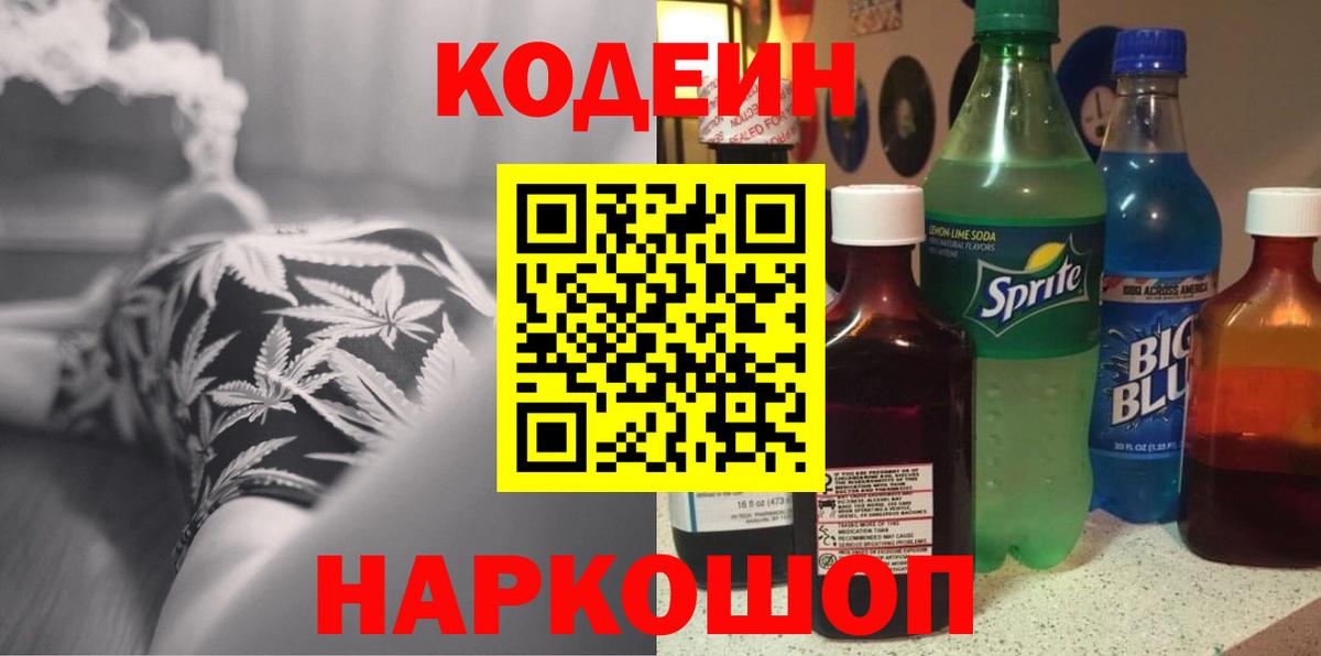 Codein Purple Drank Протвино