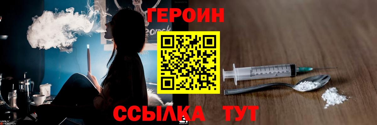 ГЕРОИН Heroin Протвино