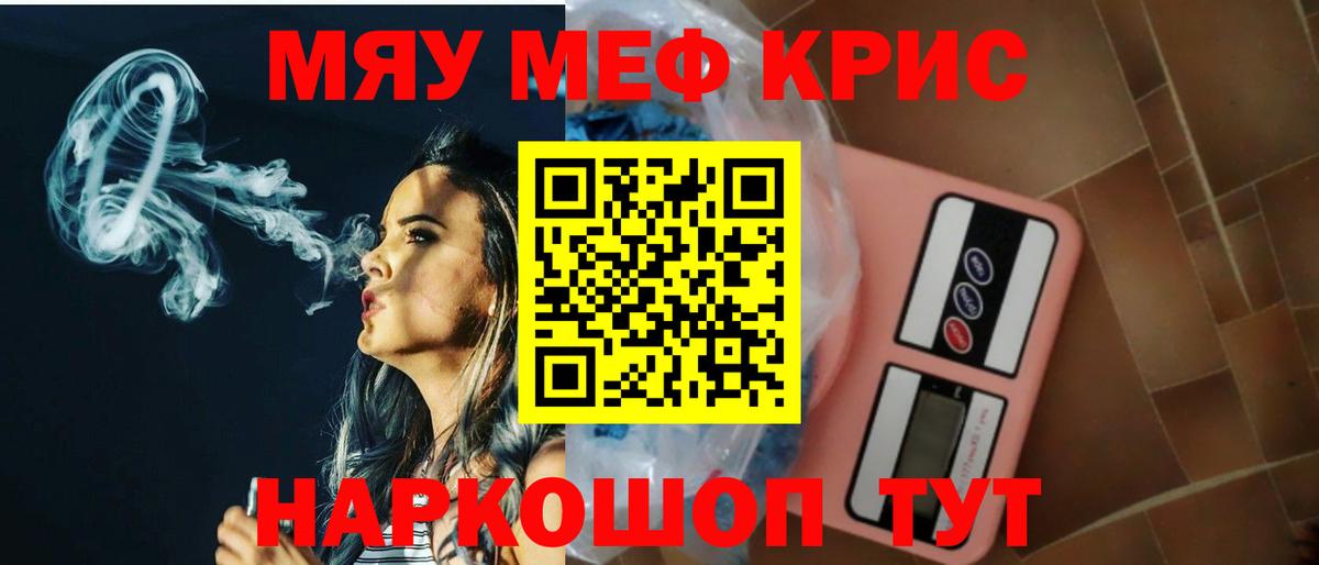 МЕФ мяу мяу  Вход с VPN  Меф  Мефедрон mephedrone  Протвино 