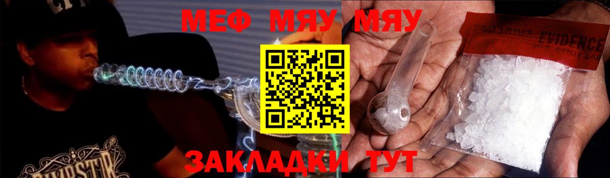 Мефедрон кристаллы Протвино