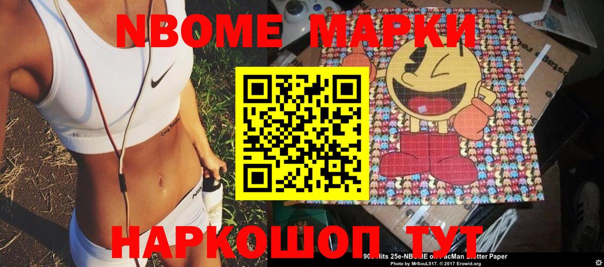 Протвино  Марки 25I-NBOMe  Вход с VPN  Марки NBOMe 1,8мг  Марки NBOMe 1,8мг 